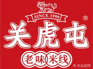 Guanhutun Old Flavor Rice Noodles (Fudu Department Store Store)
