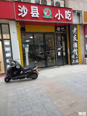 Shaxian Snacks (Gongzhuang Street Store)