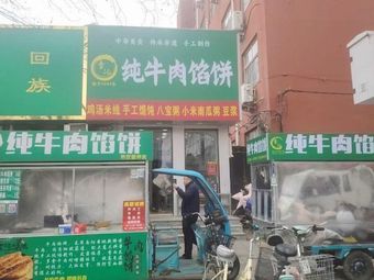 Li's Pure Beef Dumplings