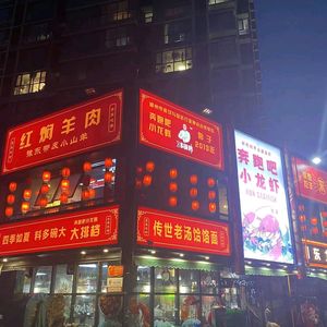 Run! Lobster Headquarters (Weilai Road Branch)