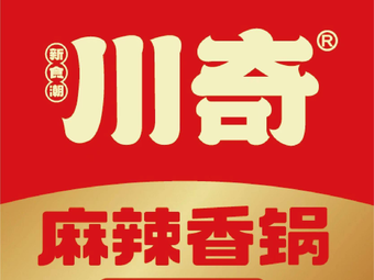 Chuanqi Spicy Hot Pot (Fudu Shopping Plaza Branch)