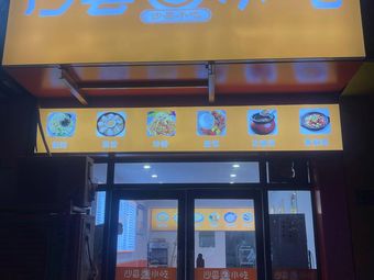 Shaxian Snacks