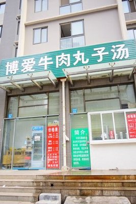 Bo'ai Beef Ball Soup (Fudu Department Store Store)