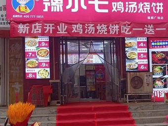 Yu Xiaoqi Chicken Soup Flatbread (Fudu Plaza Store)