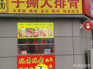 Gyuyuan Xiang Hand-Torn Big Rib (Hanghang Road Store)