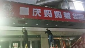 Chongqing Mama's Home Cooking (Golden Harbor Store)