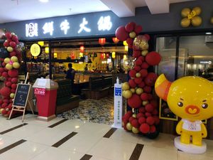 Niu Shibaosha Fresh Beef Restaurant (Fudu Branch)