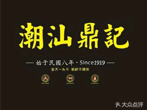 Chaoshan Dingji Fresh Beef Hot Pot (Zichen Road Store)