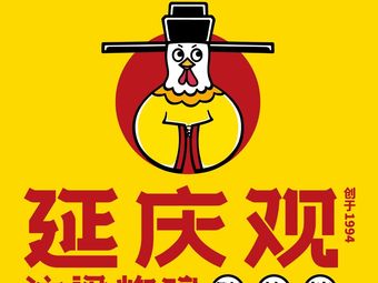 Yanqingguan Fried Chicken (Chengdong Road Store)