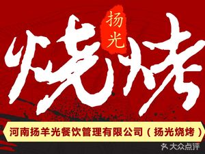Yangguang Barbecue (Yinying Road Branch)