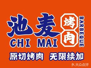 Chi Mai Black Angus BBQ Buffet (Fudu Plaza)