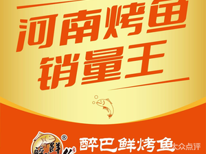 Zui Ba Fresh Grilled Fish (Fudu Supermarket Branch)