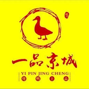Yipin Jingcheng Roast Duck (Nanwulibao Branch)