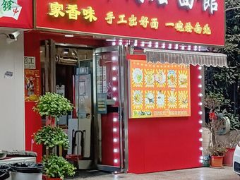 Mutton Noodle Soup (Xiao Er Noodle Shop)