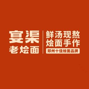 Yanqu Old Stew Noodles (Yuying Road Branch)