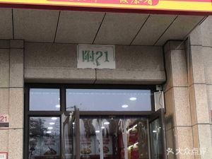 张大嘴茶香猪蹄(七里香堤店)