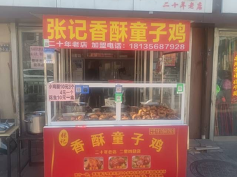 Xiangsu Tongzi Chicken
