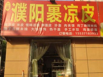 Puyang Guolai Pi (Xin Zheng Lu Store)