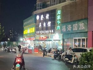 ZHAO Jia Niu Rou