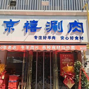 Jingxi Hot Pot