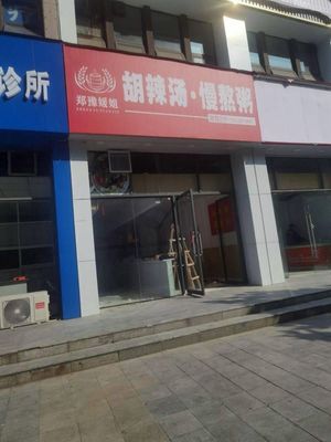 Zhengyu Yuanjie Spicy Soup & Slow-Cooked Porridge