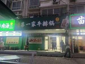 Old Luoyang First Steak Pot (Jincheng Street Store)