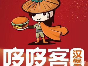 哆哆客汉堡烤鸡(福都购物广场店)
