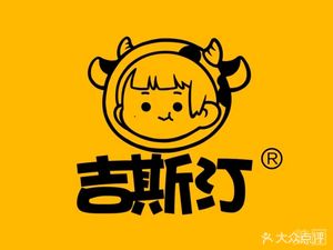 Gistin Milk Burger (Jinluowan)