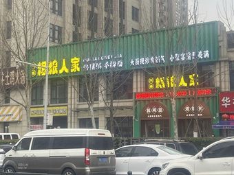 Whole Grain Home (Zidong Road & Yuying Road Branch)