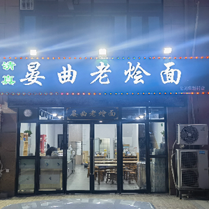 Yan Qu Old Stew Noodles