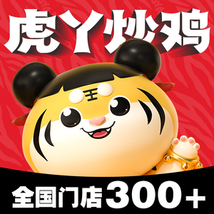 Tiger Girl Stir-Fried Chicken (Fudu Plaza Branch)