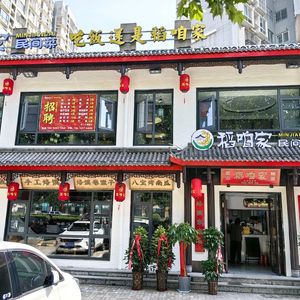 Dao Za Jia Folk Cuisine (Zichen Road Branch)