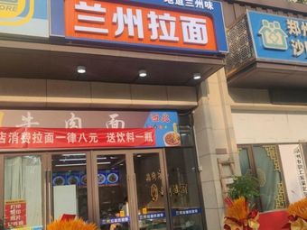 Lanzhou Noodles (Zhengshang Jia Shi Ge Store)