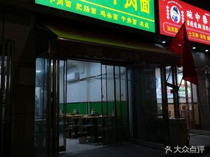 Roast Chicken Beef Noodles (Haihang Garden Store)