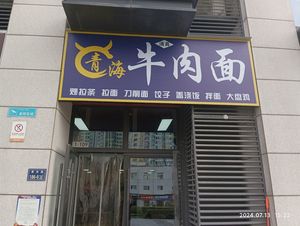 Beef Noodles (Zhengshang Huadu Center Store)