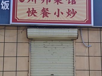 Chuanbang Cuisine Fast Food Stir-Fry