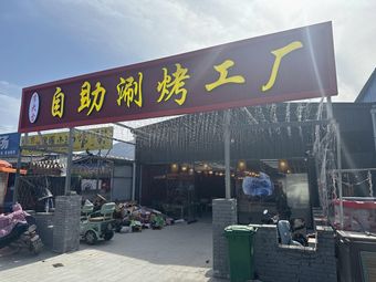 Li Dalei Hot Pot & Grill Factory
