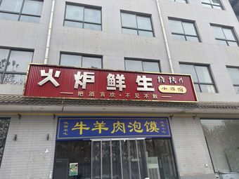 Huo Lu Xian Sheng Barbecue