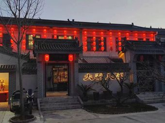 Daqin People's Home