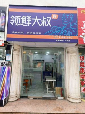 Uncle Ling's Fried Rice & Mixed Rice (Phoenix Store)