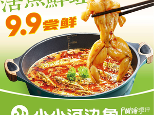 Xiao Xiao Bian He Yu · Huang La Ding Fresh Fish Hot Pot (Yanliang Store)