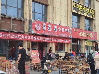 Tongtong Shu Qian Qian City Snack (Fengcheng 8th Road Branch)