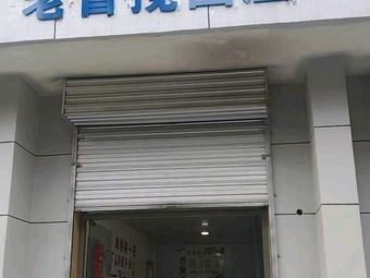 Old Cao's Chao Tuan House
