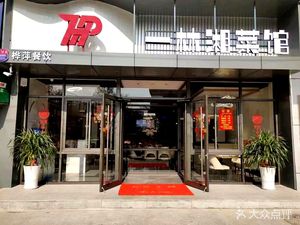 Yi Lin Hunan Restaurant