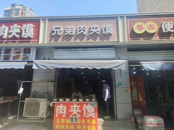 Brothers Rou Jia Mo