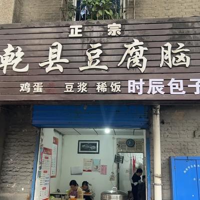Qian County Tofu Brain