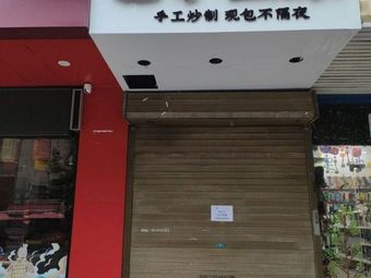 Baozi World (Laodong West Road Branch)