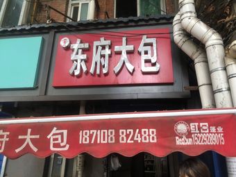 Dongfu Big Bun (South District of Laodong Community Branch)