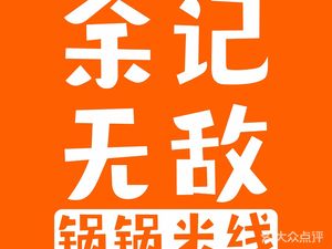 Yu Ji Wu Di · Every Pot Rice Noodles (Fenghuamao Store)