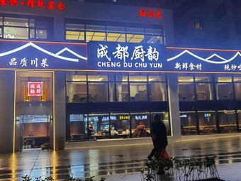 Chengdu Culinary Rhythm (Fenghua Mao Branch)